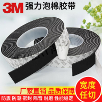 【299出貨】3M海綿雙面膠強力固定汽車用加厚泡沫膠防震泡棉密封隔音EVA膠帶【亞德機械五金家居】