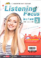 翰林國中-Listening Focus聽力練習-Level3