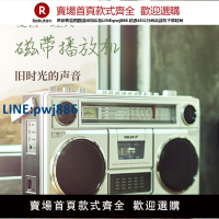 【高品質超低價】復古磁帶播放機老式80年代卡帶機收錄機多功能錄音機懷舊經典音響