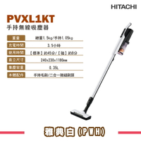 ※熱銷推薦【HITACHI日立】PVXL1KT 無線直立手提式吸塵器