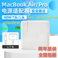 蘋果筆記本電腦充電器 macbookair pro45W/60W/85W老款新款適配器