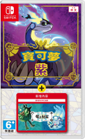 預購中 11月3日發售 中文版 [保護級] NS 寶可夢 紫 + 零之秘寶