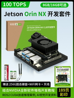 【可開發票】NVIDIA Jetson ORIN NX開發套件AI人工智能 16GB核心開發板英偉達