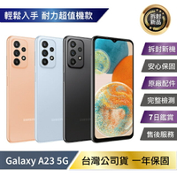〖超值優惠〗Samsung Galaxy A23 (6G/128G) 拆封新機【APP下單4%點數回饋】