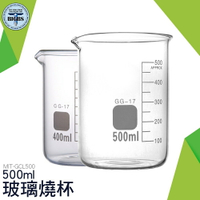 GCL500 玻璃燒杯500ml 耐高溫 刻度杯 帶刻度燒杯 耐熱水杯 實驗杯 利器五金