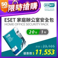ESET Home Office Security Pack 20台1年授權