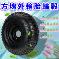 【免運】沙灘車 145/70-6寸草坪觀光車高爾夫球車小公牛方塊外輪胎輪轂