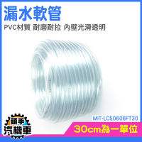 塑膠水管 管子 塑膠軟管 塑膠管 LC50606FT30 接水管 PVC管 PVC軟管 冷氣排水器 抽水管