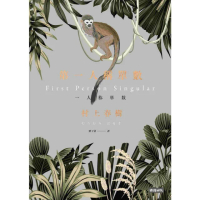 【momoBOOK】第一人稱單數(電子書)