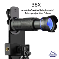 Suitable for phone camera lens 36X Telephoto 4in1 Telescope Zoom Macro Fisheye Wide Angel Lens Set f
