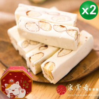 采棠肴鮮餅鋪 綜合手工牛軋糖x2盒 (300g/盒)(過年送禮)