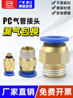 【現貨】氣動氣管快速接頭PC8-02軟管快插PC12-04螺紋直通4-M5/6-01/10-03【博野五金】