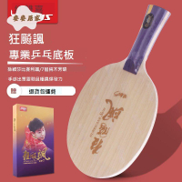 紅雙喜狂飚颯狂飆王孫穎莎同款W968-18結構乒乓底板球狂飚王新品[DD0331004]