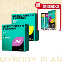 (1+1組合)【MYBODY PLAN】複合營養濃縮液 耐+SHOT 15包+ 修+SHOT 15包