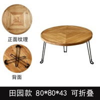 全城熱賣 - 實木小茶几沙發邊幾戶外可攜式折疊茶桌家用小圓桌折疊陽臺小桌子【可折疊田園款】80直徑43高