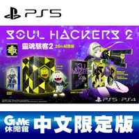 【GAME休閒館】PS5《靈魂駭客 2》中文限定版【現貨】EN0985