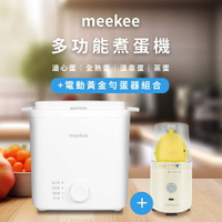 meekee 覓奇 多功能懶人煮蛋機 110V 通過台灣安規 煮蛋器 水煮蛋機 溏心蛋溫泉蛋 蒸蛋 蒸蛋器 不鏽鋼