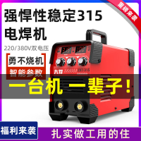 【熱銷產品】全能315電焊機220v家用便攜式380v 工地手工焊機大直流雙電壓工業