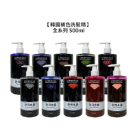 🔥韓國沙龍🔥韓國補色洗髮精 韓式補色洗髮精 500ml 洗髮 染髮 補色 增色 增亮 護色 公司貨