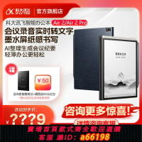 【台灣公司 可開發票】科大訊飛智能辦公本Air2pro會議錄音電子書墨水屏手寫電子記事本