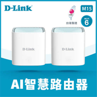 D-Link M15 AX1500 MESH雙頻無線路由器 二入組原價3150(省551)