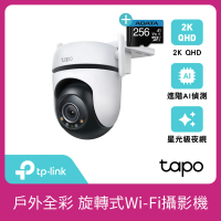 (256G記憶卡組) TP-Link Tapo C520WS 真2K 400萬畫素AI旋轉戶外無線網路攝影機 IPCAM(全彩夜視/IP66防水)