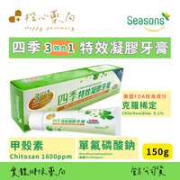 【楷心藥局】買5大送5小 四季3效合1特效凝膠牙膏150g、敏感用超軟毛牙刷2入卡、剔牙樂Q彈齒縫清潔棒30入