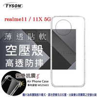 Realme11 / 11X 5G 高透空壓殼 防摔殼 氣墊殼 軟殼 手機殼【愛瘋潮】
