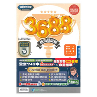114升高中會考-3688應用題彙編-套書特價