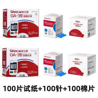 三諾型血糖試紙條語音免調碼血糖儀藥房同款測血糖 100片試紙+100針+100棉片
