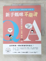 【書寶二手書T8／兩性關係_DOL】新手媽咪不崩潰：產前100天到產後100天，最關鍵的「懷孕、生產、育兒」135問，前輩媽媽×權威醫師幫妳搞定！_朴賢珠, 金惠敬,  林千惠