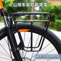 【雲渡小鋪】山地自行車前貨架馱包貨架鋁合金材質掛包架子減震前叉安裝