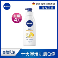 (4入組) NIVEA 妮維雅 Q10 Plus 美體緊膚乳液400ml(肌膚Q彈緊緻 保濕身體潤膚乳)