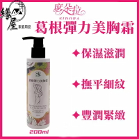 席朵拉葛根彈力美胸霜200ml【緣屋百貨】天天出貨 身體乳霜 胸部霜 膠原蛋白 滋潤 保濕 美胸霜 彈力美胸霜
