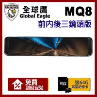 全球鷹 響尾蛇 MQ8 SONY 星光級 WIFI 電子後視鏡 三鏡頭版 附64G記憶卡【贈到府安裝】