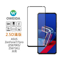 歐威達Oweida ASUS ZenFone 7/7 pro (ZS670/671KS) 共用 2.5D滿版鋼化玻璃貼