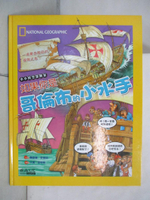 【書寶二手書T2／少年童書_FGX】如果你是哥倫布的小水手_費歐娜‧麥唐納