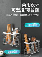 免運 不銹鋼筷子筒壁掛式廚房用品家用刀具筷籠置物架多功能收納掛架批 特惠/快速出貨