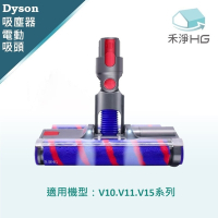 【禾淨家用HG】Dyson 適用V10.V11.V15系列 副廠吸塵器配件 LED雙滾筒電動吸頭(1入/組)