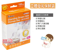 小獅王辛巴 S.9933 立體母乳保鮮袋160ML25枚 (站立式母乳冷凍袋) 台灣製