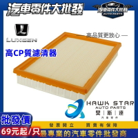 昊斯達 LUXGEN 納智捷車系 U7 M7 U5 U6 S3 S5 URX 空氣濾清器 空氣心子 空氣濾網 副廠 飛鹿