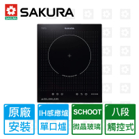 【SAKURA 櫻花】單口8段觸控SCHOOT微晶玻璃IH感應爐(EG-2120GB 原廠安裝)