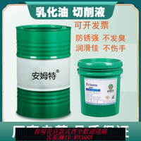 {臺灣公司貨 可打統編}防銹乳化油冷卻磨削液車床不銹鋼乳化液加工中心鋁合金微乳切削液