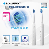 【買一贈一】福利品 BLAUPUNKT 藍寶智能紫外線音波電動牙刷 BPH-TB01