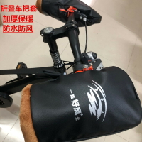 代駕折疊電動自行車騎手專用手套電動車保暖把套防水防風保暖手套