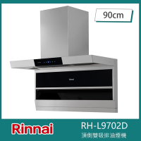 北-林內牌 RH-L9702D 頂側雙吸90cm排油煙機 L型 變頻馬達 觸控玻璃