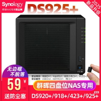 {台灣公司貨 可打統編}群暉防塵網DS920+DS918+防塵罩DS420+DS923+418四盤網絡NAS無邊框