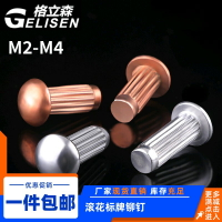 gb827鋁標牌鉚釘不銹鋼滾花鋁鉚釘銅銘牌商標實心鉚釘m2m2.5m3m4