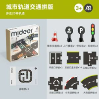內地直送 - mideer彌鹿兒童城市交通軌道拼圖賽道場景搭建路標認知規則玩具