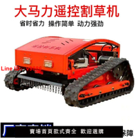 【台灣公司 超低價】遙控割草機履帶式爬山虎全自動四沖程除草機新款